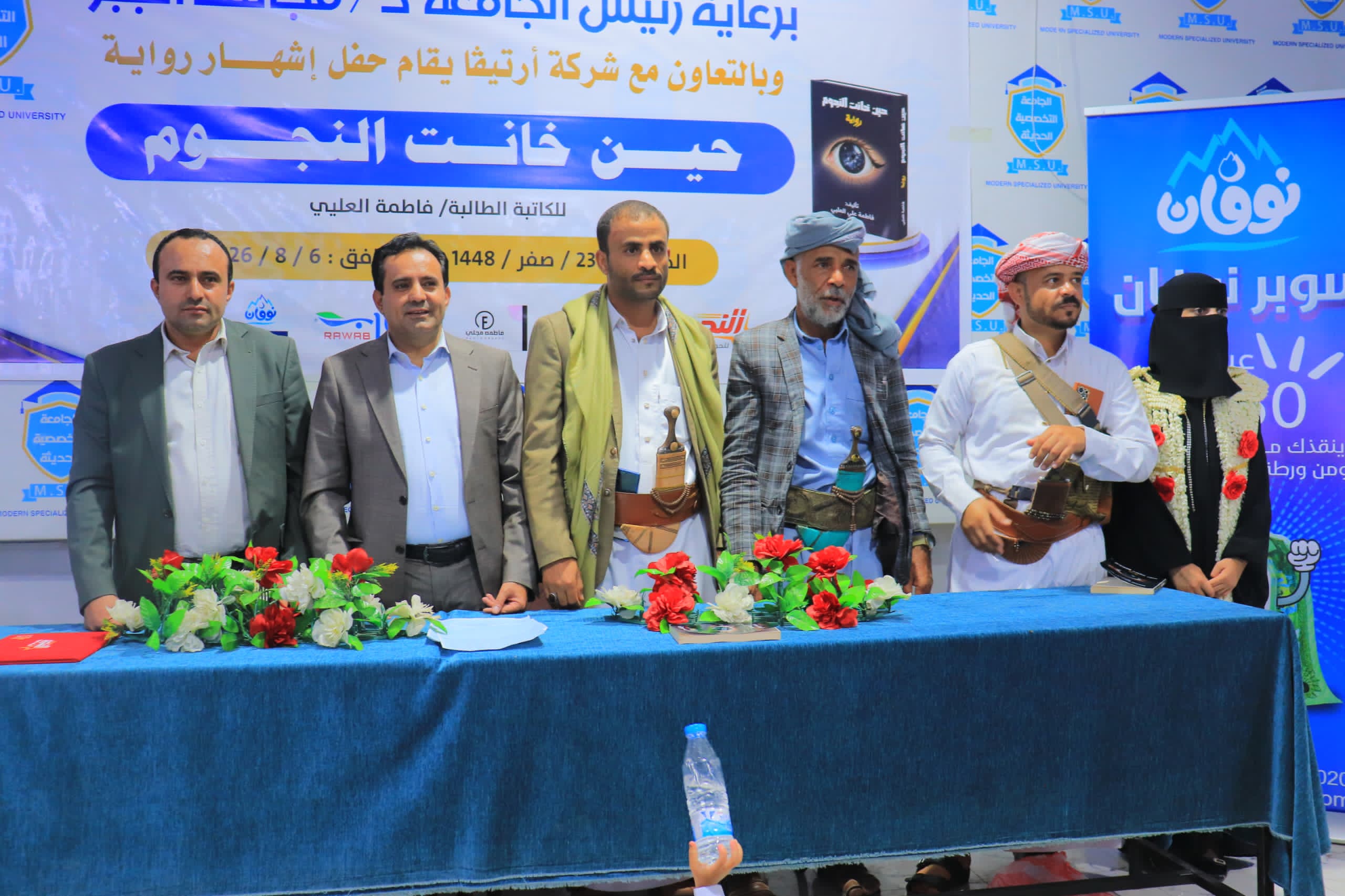 الجامعة التخصصية الحديثة تحتفي بإشهار رواية حين خانت النجوم