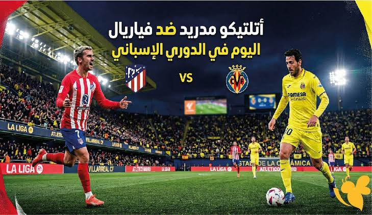موعد مباراة أتلتيكو مدريد ضد فياريال والقنوات الناقلة | تحليل مباراة أتلتيكو مدريد وفياريال الدوري الإسباني| تشكيل أتلتيكو مدريد المتوقع أمام فياريال| تاريخ مواجهات أتلتيكو مدريد وفياريال