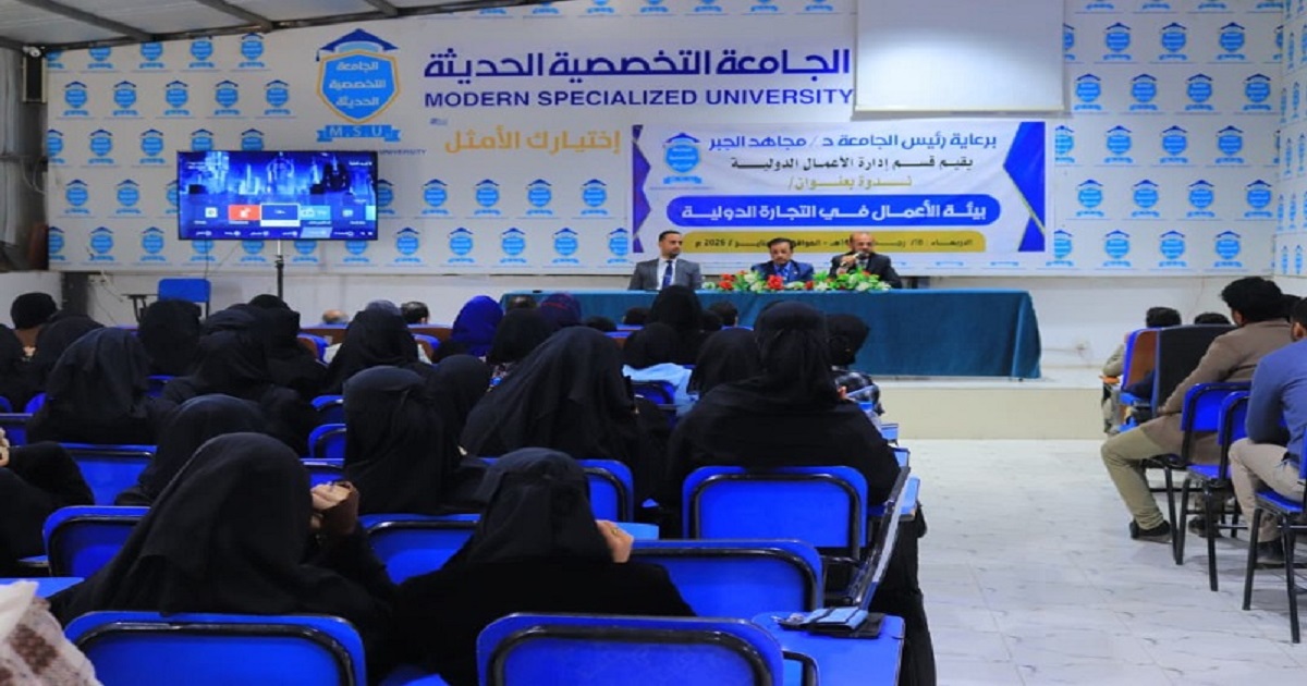 بكالوريوس إدارة أعمال دولية | كلية العلوم الإدارية والإنسانية | الجامعة التخصصية الحديثة