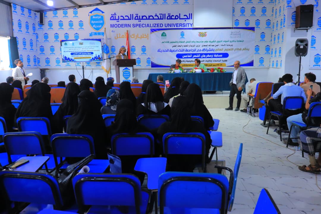 اليوم الثاني لمسابقة ومهرجان الشعر الخامس للجامعات وكليات المجتمع الحكومية والاهلية | الجامعة التخصصية الحديثة