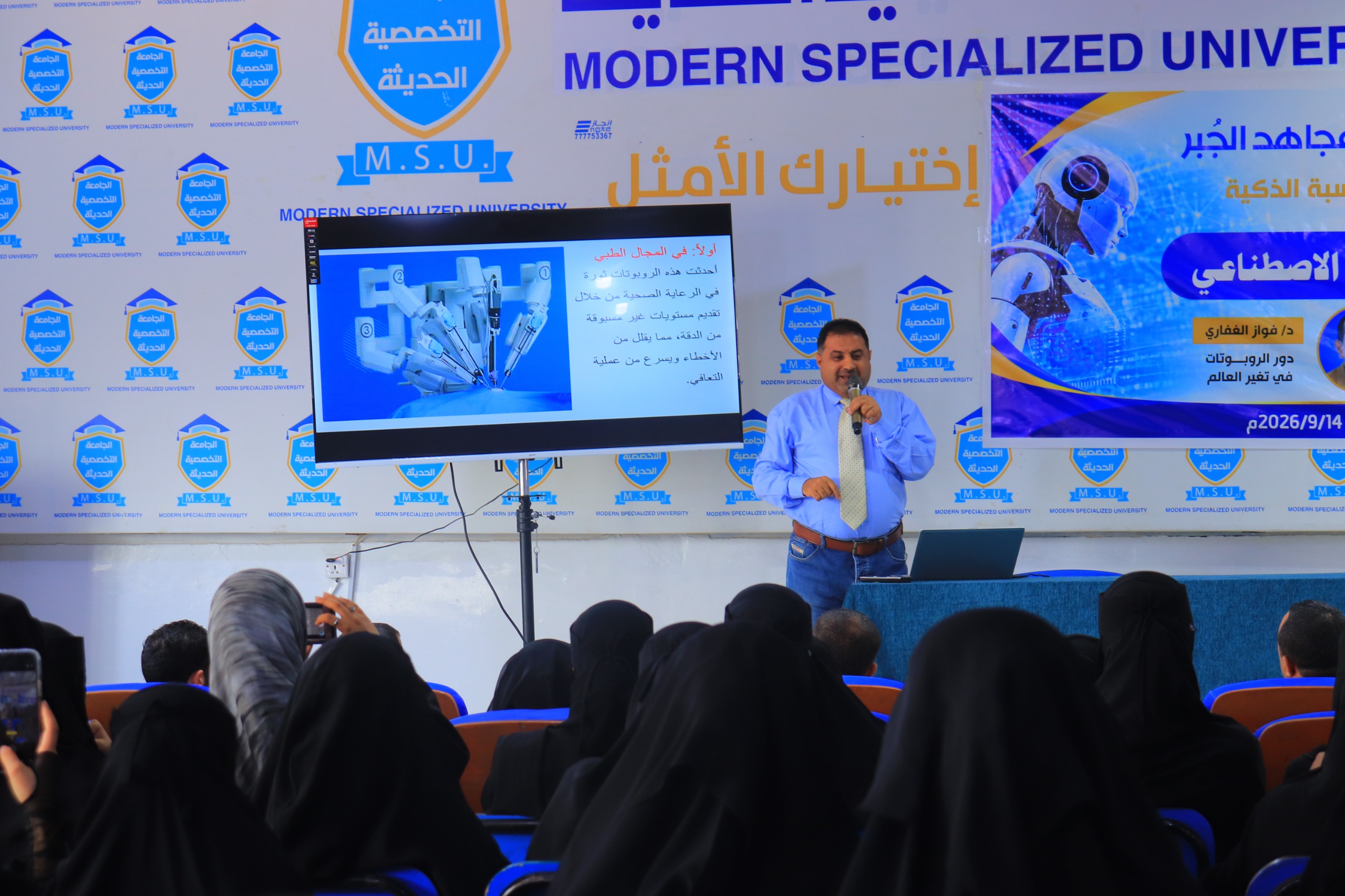 ندوة علمية نوعية حول الروبوتات المدمجة بالذكاء الاصطناعي في كلية الهندسة والحوسبة الذكية | الجامعة التخصصية الحديثة