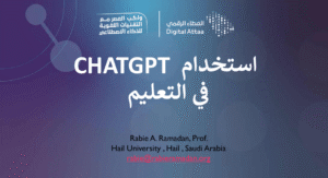 في التعليم ChatGPT استخدام | ChatGPT in Education | MSU Yemen | كتاب الذكاء الاصطناعي في التعليم باللغة العربية | كتاب الذكاء الاصطناعي في التعليم | تطبيقات الذكاء الاصطناعي في التعليم |