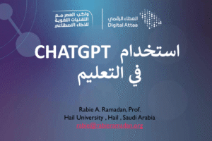 في التعليم ChatGPT استخدام | ChatGPT in Education | MSU Yemen | كتاب الذكاء الاصطناعي في التعليم باللغة العربية | كتاب الذكاء الاصطناعي في التعليم | تطبيقات الذكاء الاصطناعي في التعليم | في التعليم ChatGPT استخدام | ChatGPT in Education | MSU Yemen | كتاب الذكاء الاصطناعي في التعليم باللغة العربية | كتاب الذكاء الاصطناعي في التعليم | تطبيقات الذكاء الاصطناعي في التعليم |